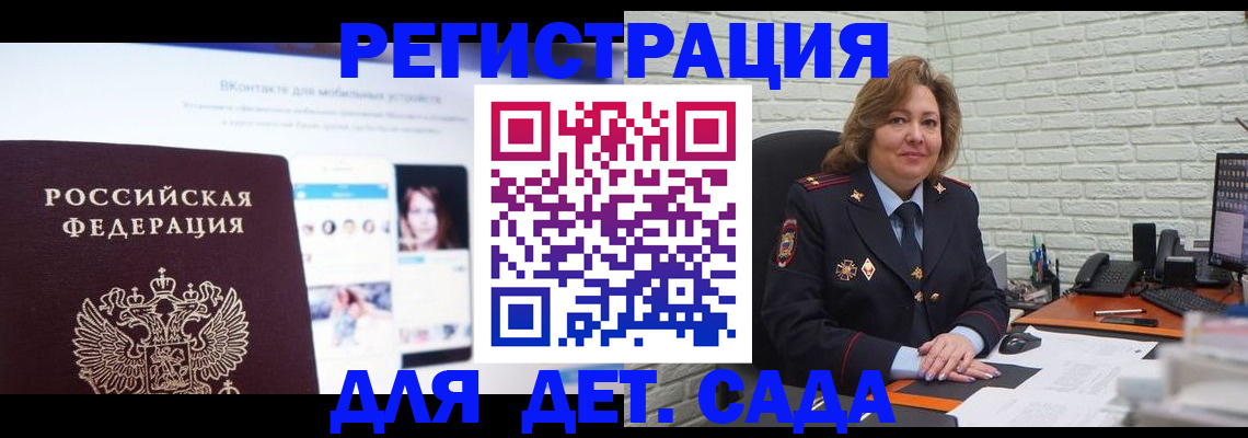временная регистрация для всех в Барнауле