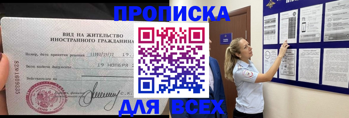временная регистрация для школы в Барнауле
